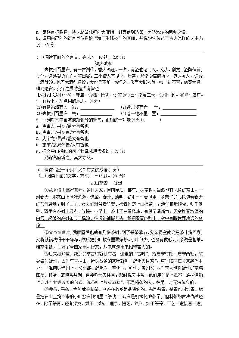 福建省福州立志中学2021-2022学年七年级上学期第一次月考语文试题第2页