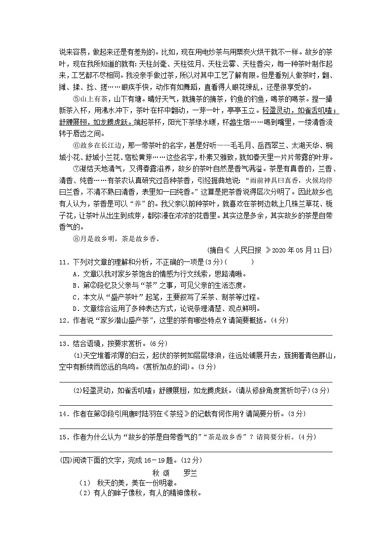 福建省福州立志中学2021-2022学年七年级上学期第一次月考语文试题第3页
