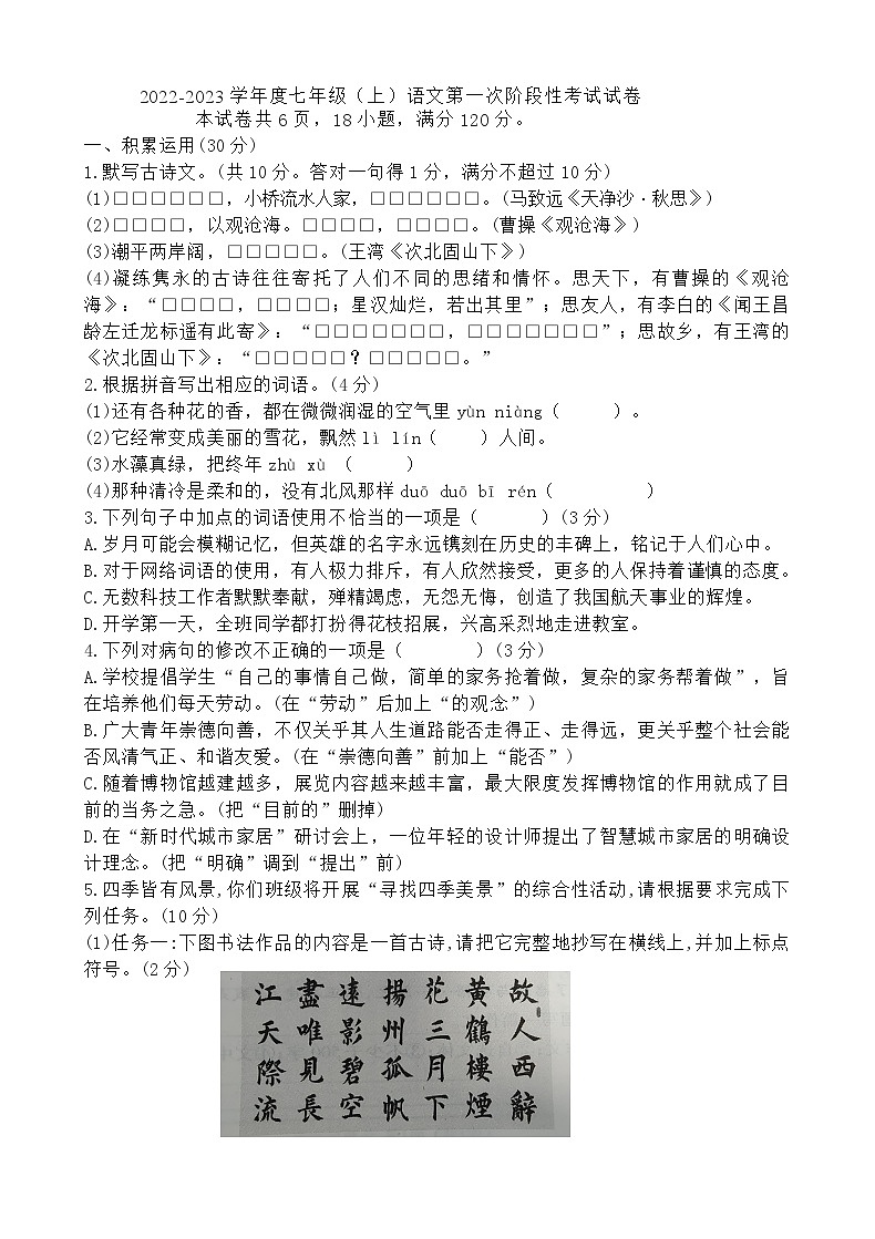 广东省揭西县上砂中学2022-2023学年七年级上学期第一次阶段质量监测语文试题01