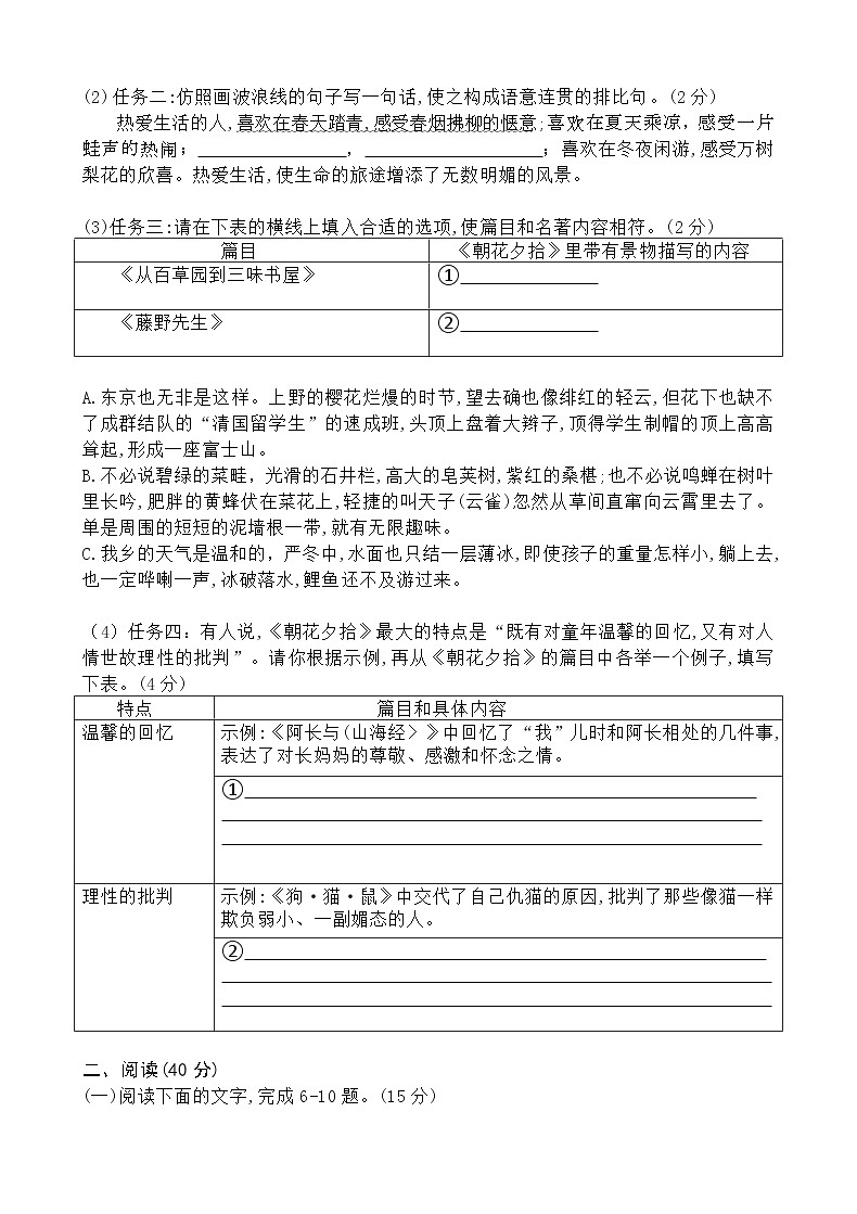 广东省揭西县上砂中学2022-2023学年七年级上学期第一次阶段质量监测语文试题02