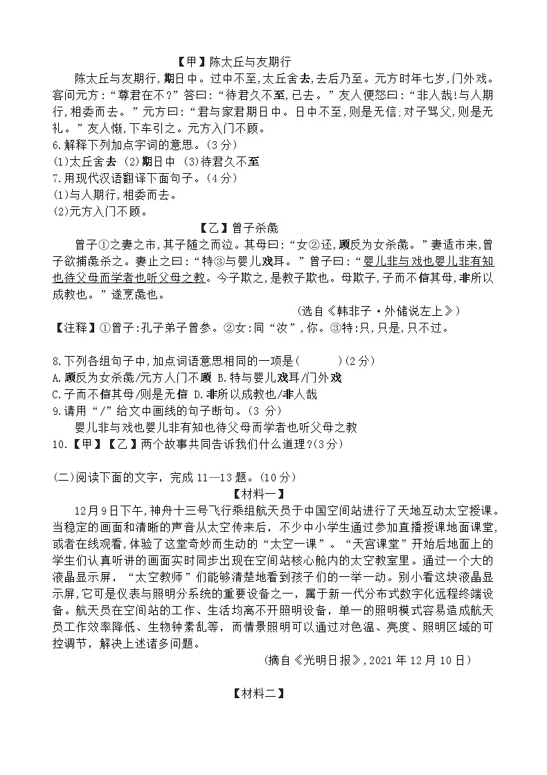 广东省揭西县上砂中学2022-2023学年七年级上学期第一次阶段质量监测语文试题03
