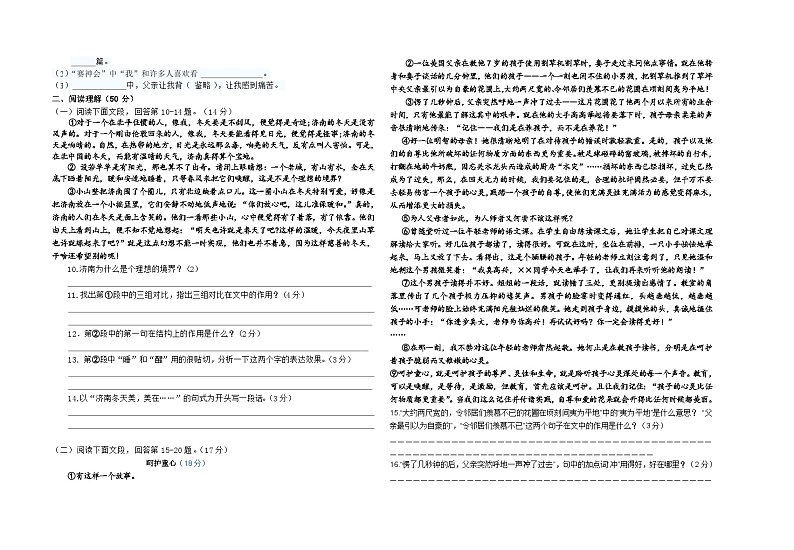甘肃省武威市武威十中2021——2022学年七年级语文上册第一次月考试卷第2页