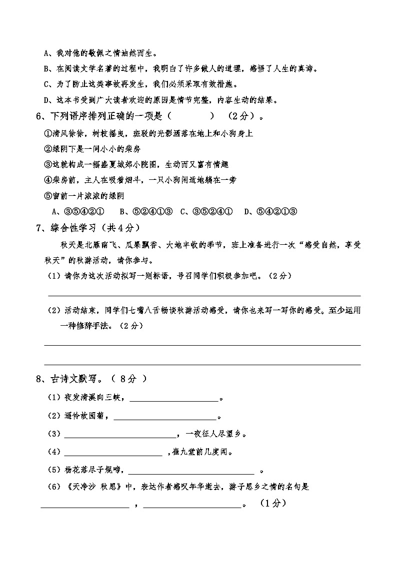 湖北省仙桃市荣怀学校2021-2022学年七年级上学期第一阶段考试语文试卷02