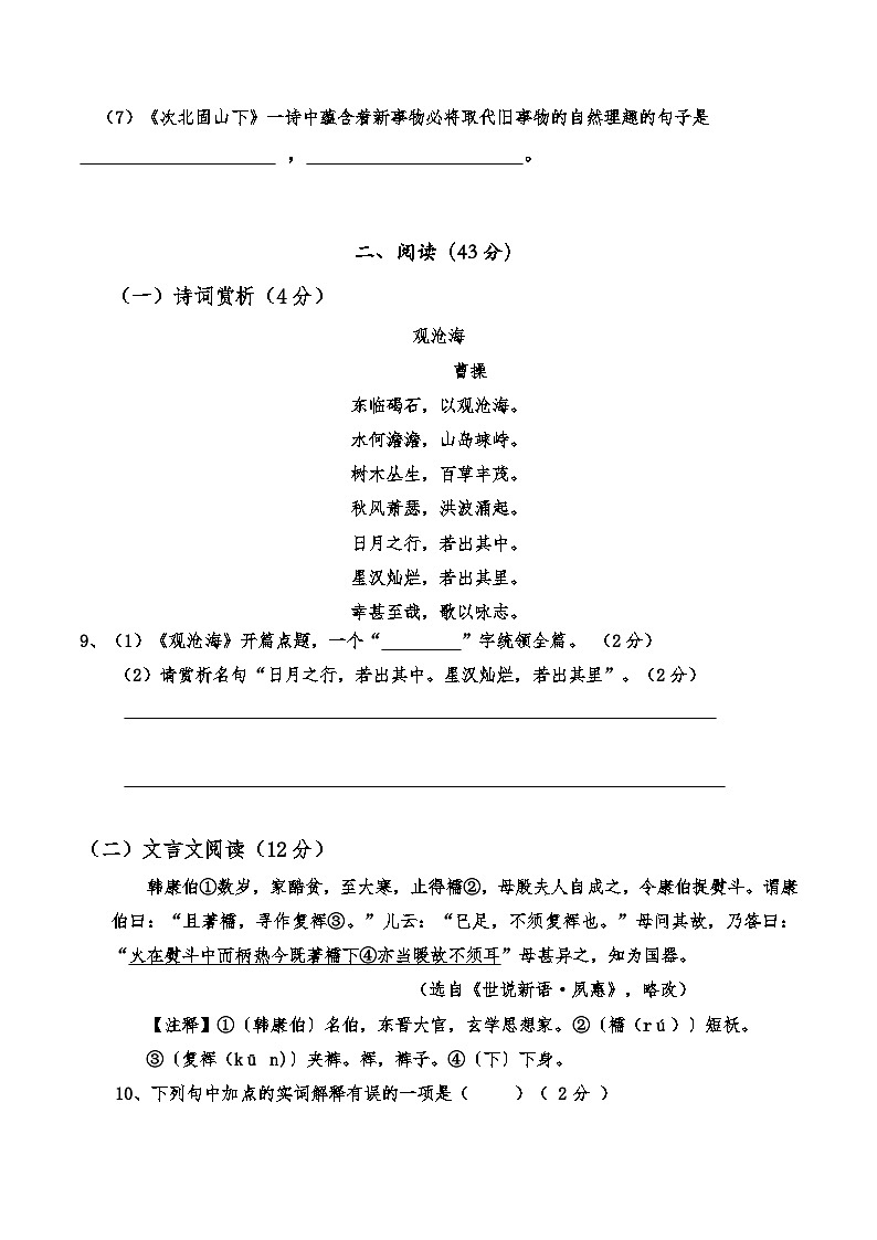 湖北省仙桃市荣怀学校2021-2022学年七年级上学期第一阶段考试语文试卷03