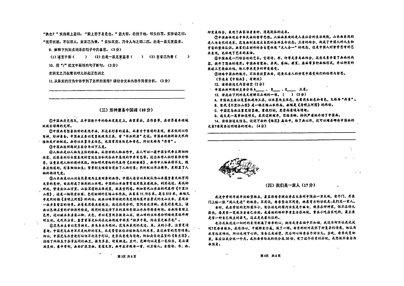 广东省清远市清城区江北实验中学2021-2022学年上学期七年级语文第一次月考试题（扫描版，无答案）02