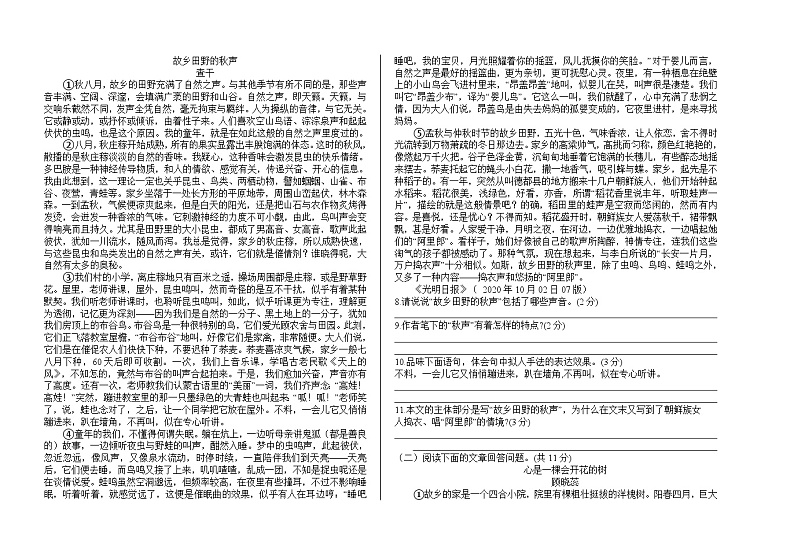 河南省汝州市有道实验学校2021—2022学年七年级上学期第一次月考语文试卷第2页