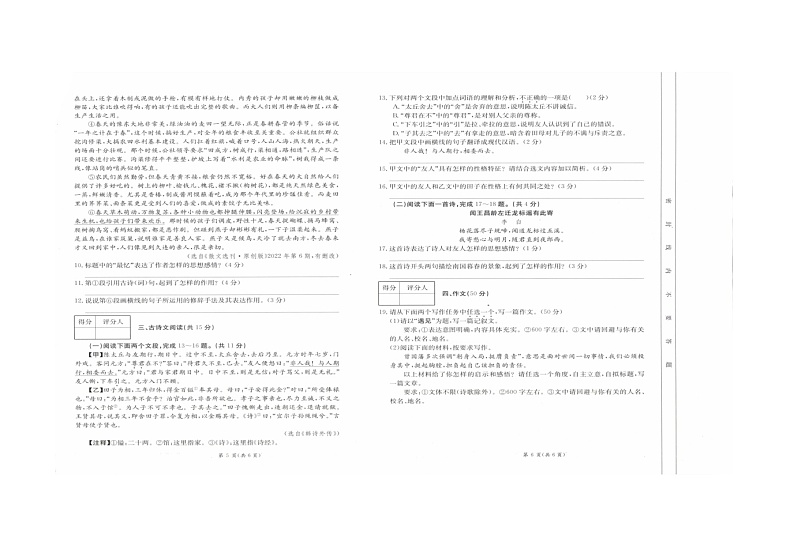 河南省周口市商水县希望初级中学2022-2023学年七年级上学期第一次月考语文试题第3页