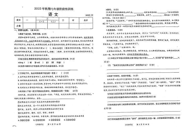 河南省南阳市镇平县2022-2023学年七年级上学期11月月考语文试题第1页