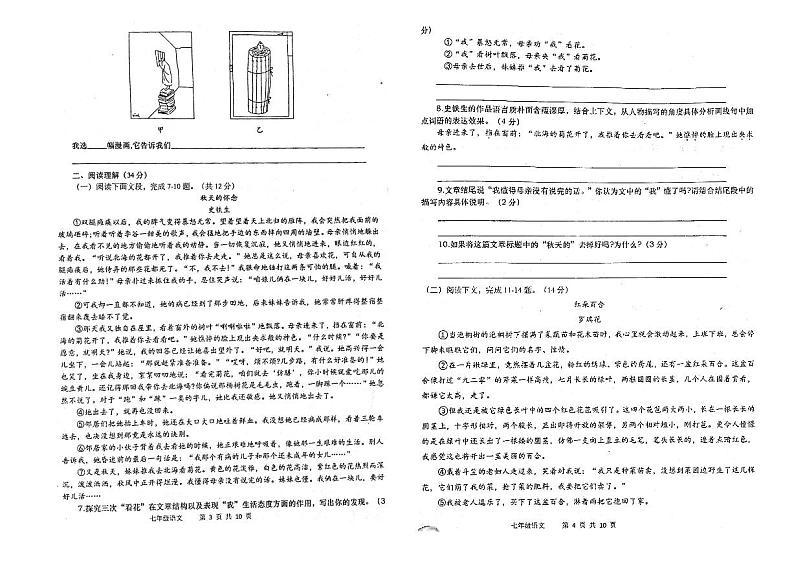 河南省南阳市镇平县2022-2023学年七年级上学期11月月考语文试题第2页