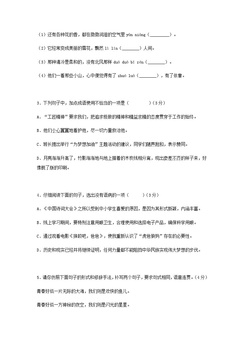 惠东县吉隆实验学校2022-2023学年第一学期七年级语文月考试卷第2页