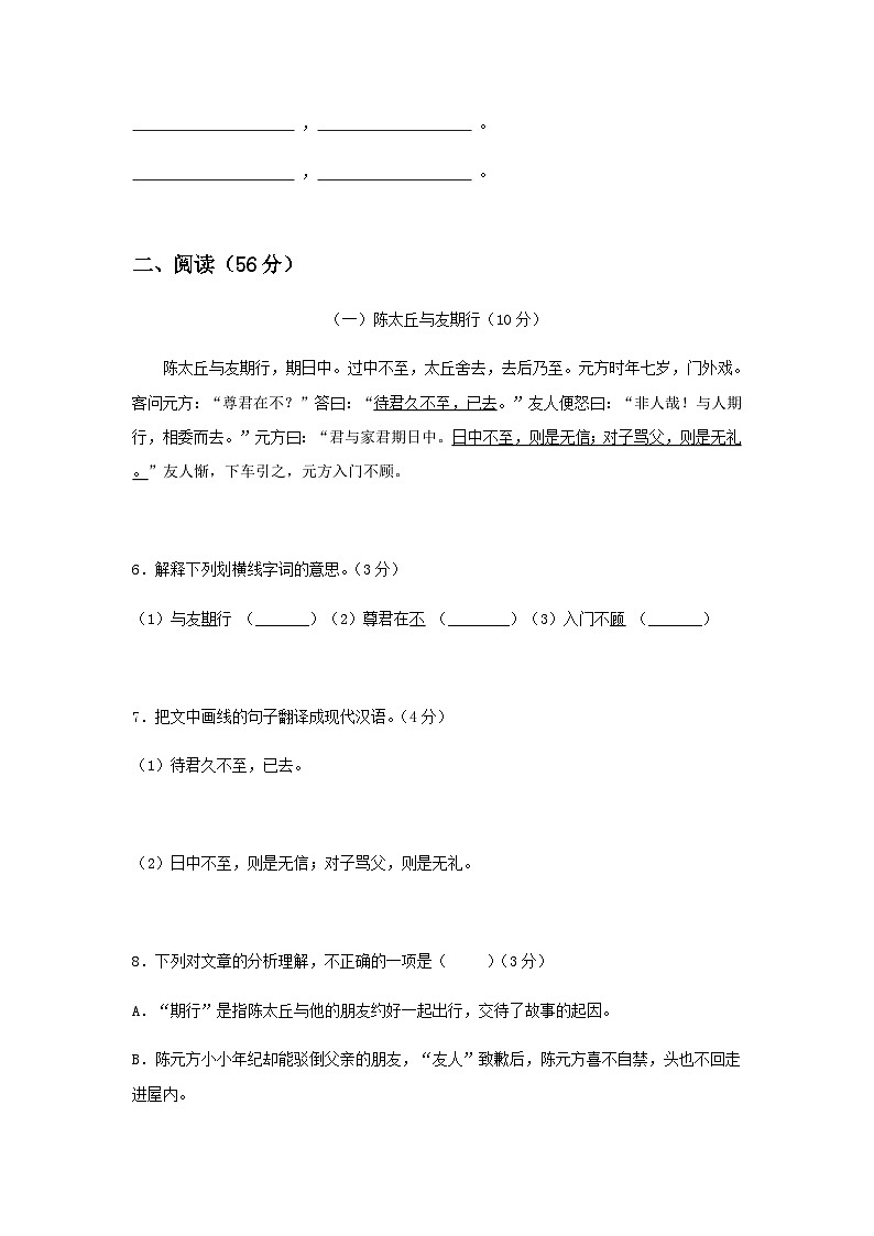 惠东县吉隆实验学校2022-2023学年第一学期七年级语文月考试卷第3页