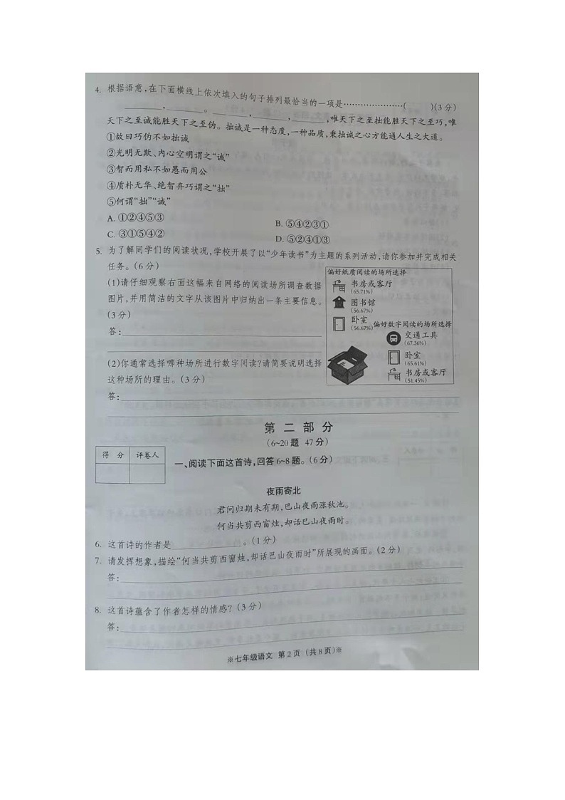 河北省邢台市2021-2022学年七年级上学期第三次月考语文试卷第3页
