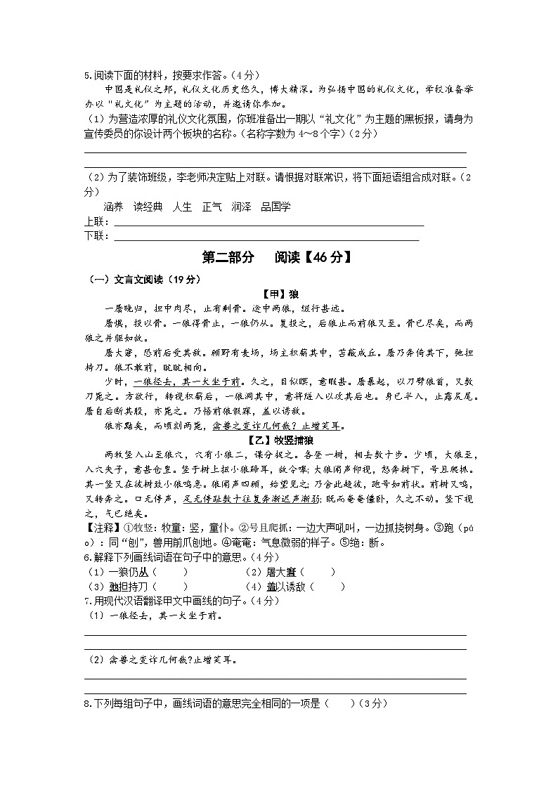 广东省东莞市2021-2022学年七年级上学期第三次月考语文试卷（文字版无答案）第2页