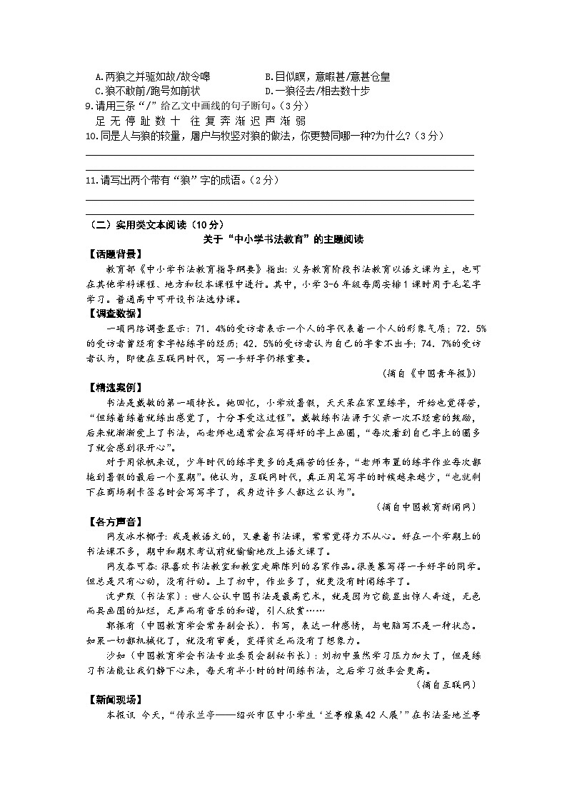 广东省东莞市2021-2022学年七年级上学期第三次月考语文试卷（文字版无答案）第3页