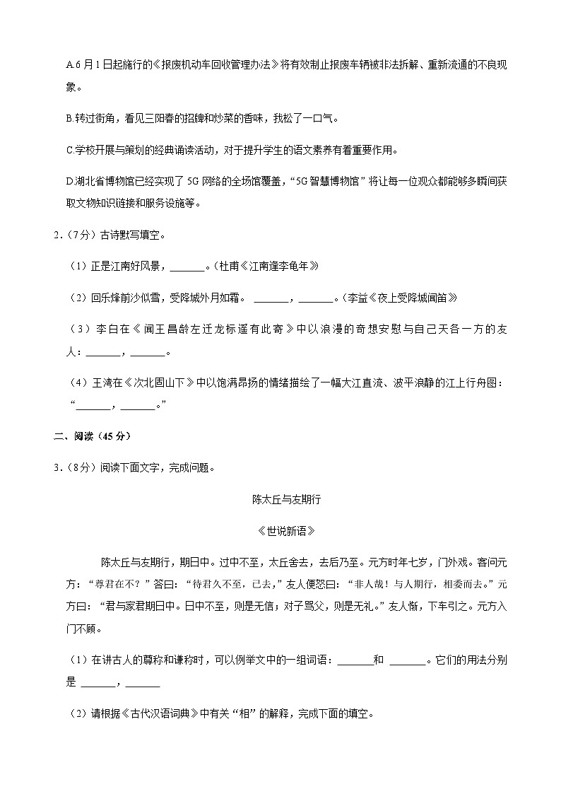 吉林省长春市榆树市八号镇第一中学2022-2023学年七年级上学期11月月考语文试题02