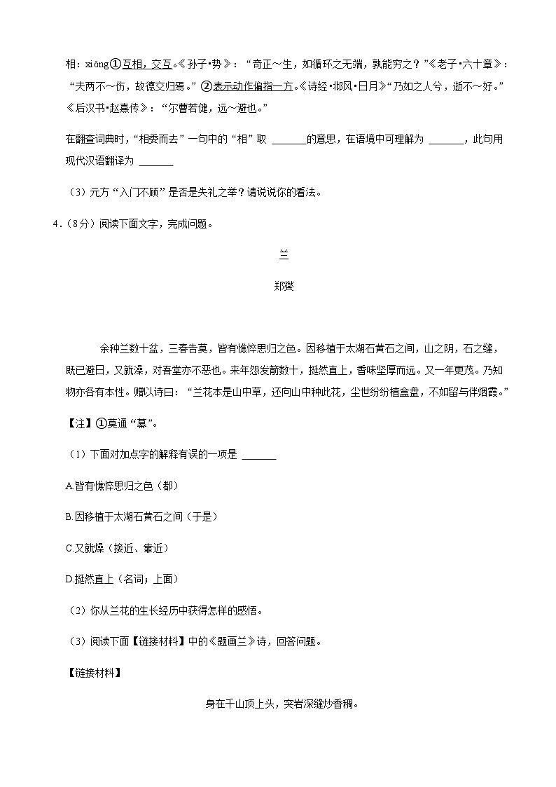 吉林省长春市榆树市八号镇第一中学2022-2023学年七年级上学期11月月考语文试题03