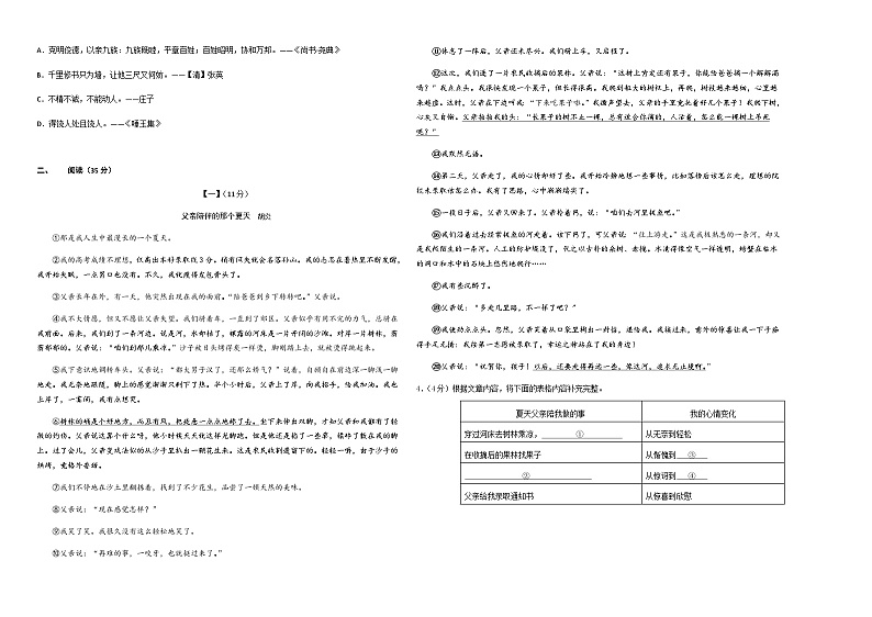 安徽省黄山市徽州区第二中学2022-2023学年七年级上学期第一次月考语文试题第2页