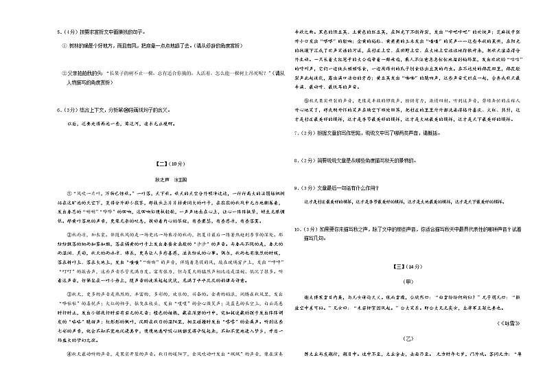 安徽省黄山市徽州区第二中学2022-2023学年七年级上学期第一次月考语文试题第3页