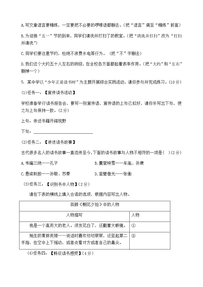 广东省高州市第一中学附属实验中学2022-2023学年七年级上学期第一次月考语文试题02