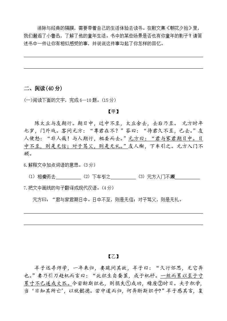 广东省高州市第一中学附属实验中学2022-2023学年七年级上学期第一次月考语文试题03