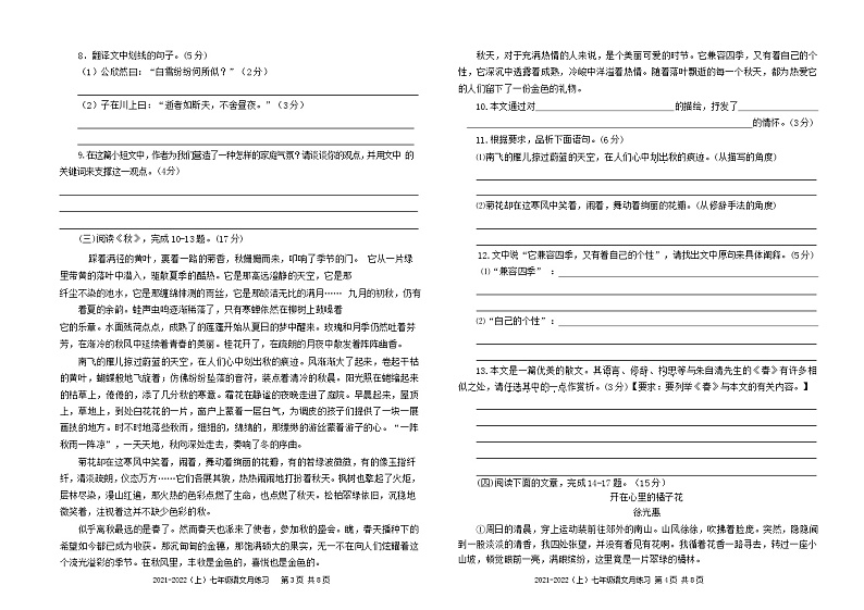 福建省漳州市南靖县城关中学2021-2022学年七年级上学期第一次月考语文试题（含答案）第2页