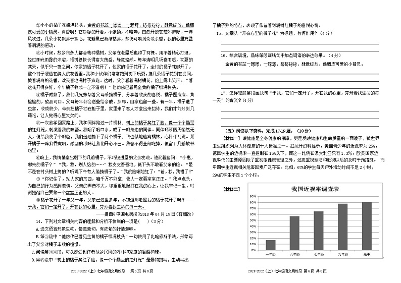 福建省漳州市南靖县城关中学2021-2022学年七年级上学期第一次月考语文试题（含答案）第3页