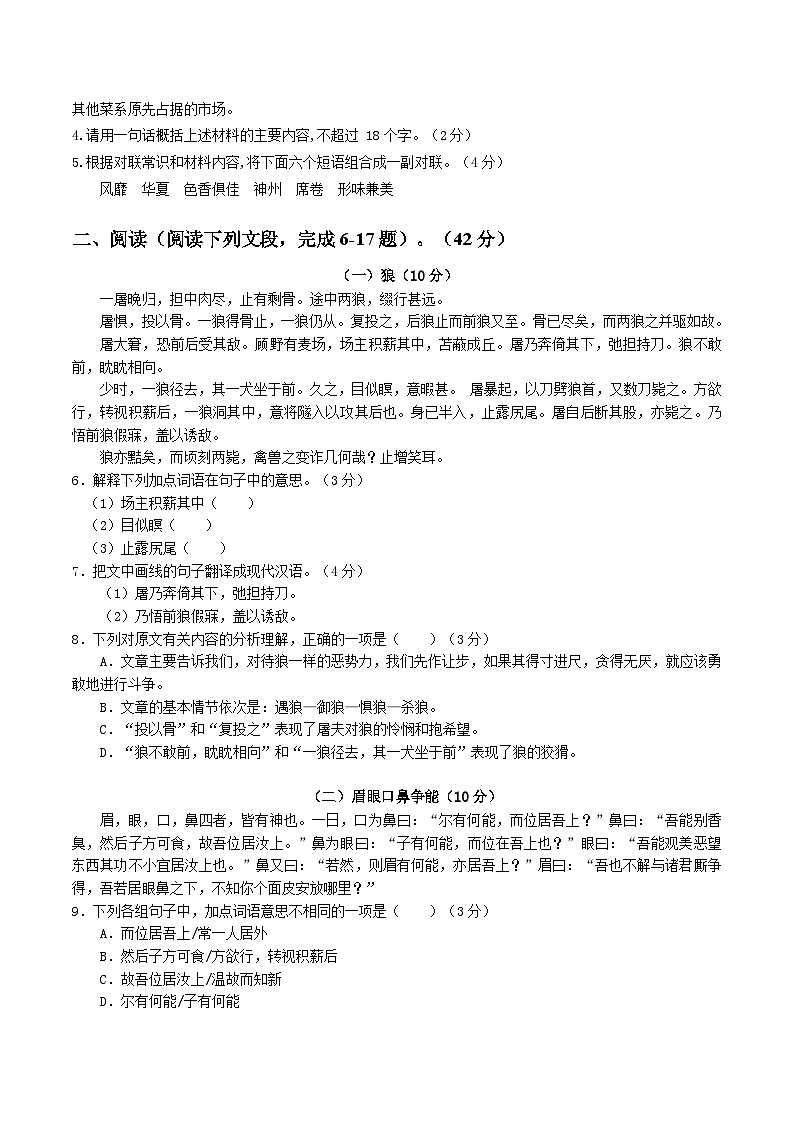 鹤山市昆仑学校2022-2023学年第一学期第二次月考七年级语文试卷（含答案）02