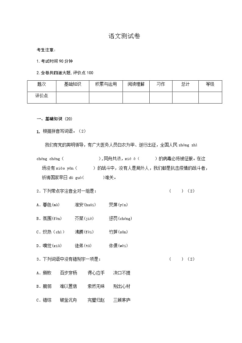 黑龙江省双鸭山部分地区2022---2023学年度七年级上学期第一次月考语文试卷01