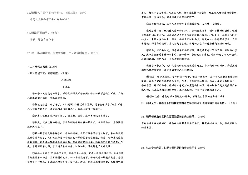 吉林省长春外国语学校2022-2023学年七年级上学期第一次月考语文试题第3页