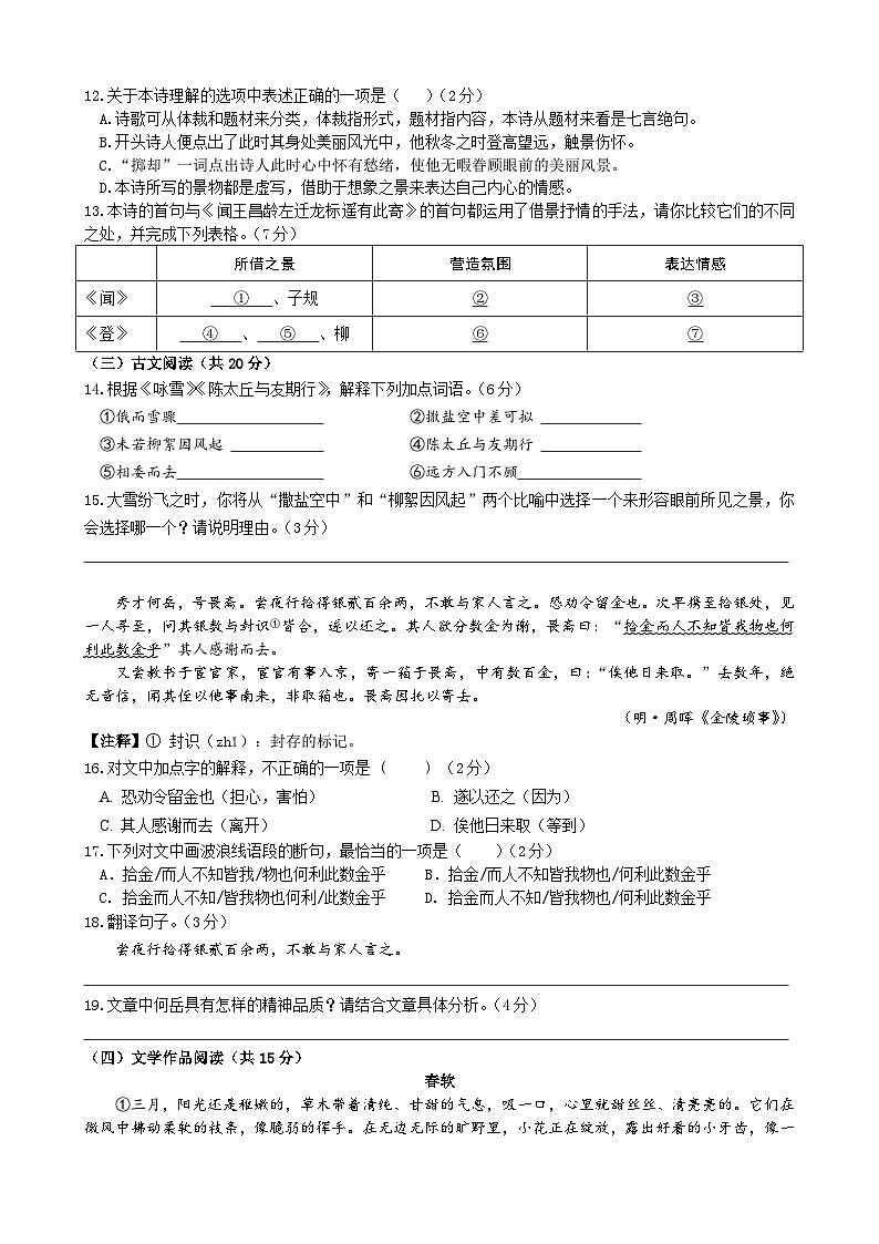 湖南省长沙市2022---2023学年度第一学期第一次月考七年级语文试卷（附答案）第3页