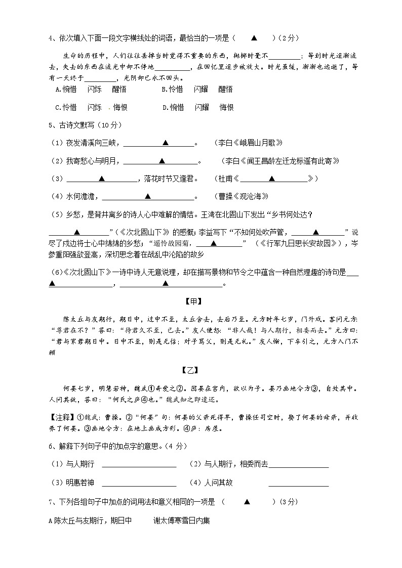 江苏省沛县第五中学2022-2023学年七年级上学期第一次月考语文试题第2页