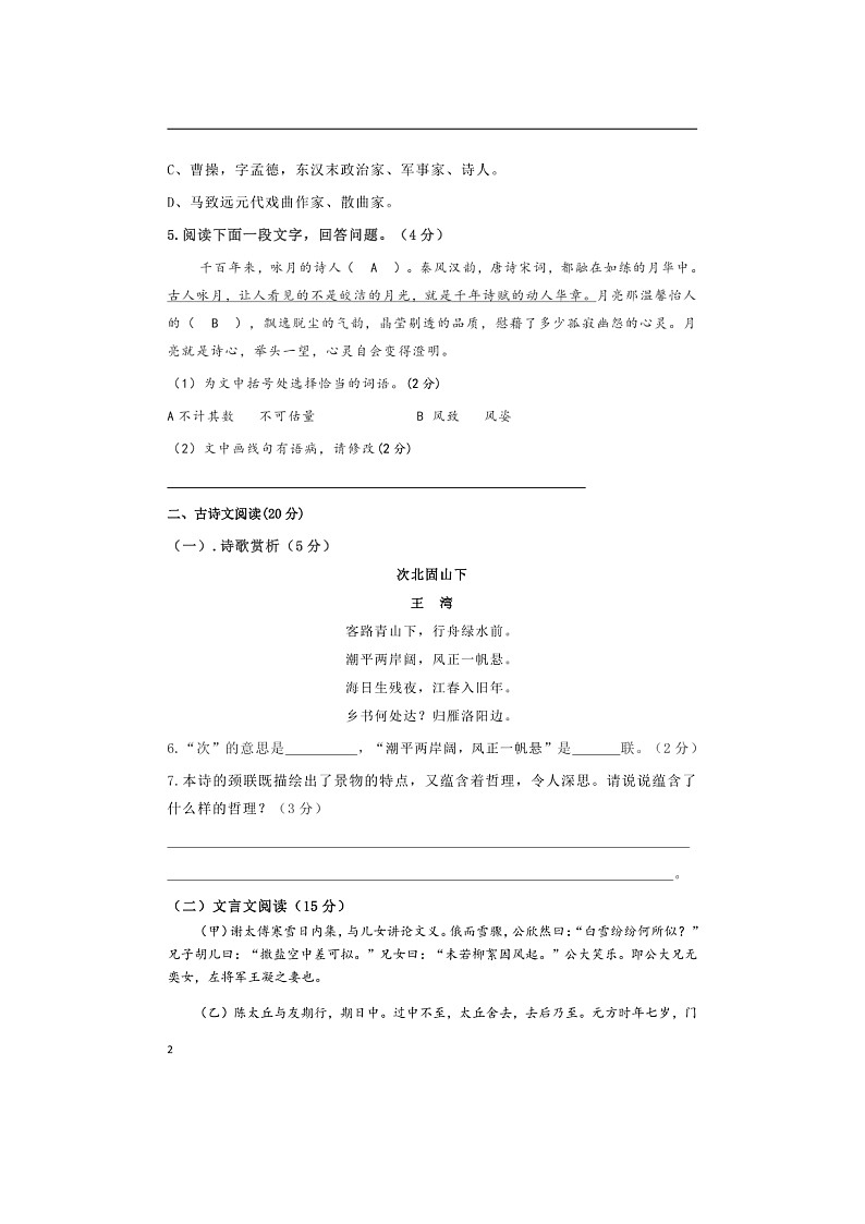 江苏省徐州市沛县五中2021-2022学年上学期七年级语文第一次月考试题（图片版，无答案）02