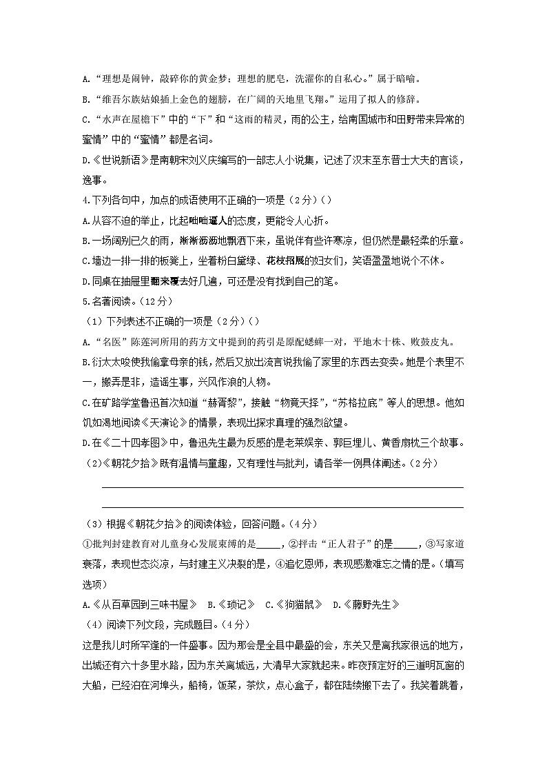 江苏省盐城市滨海县一中2020-2021学年七年级上学期第一次月考语文试卷02