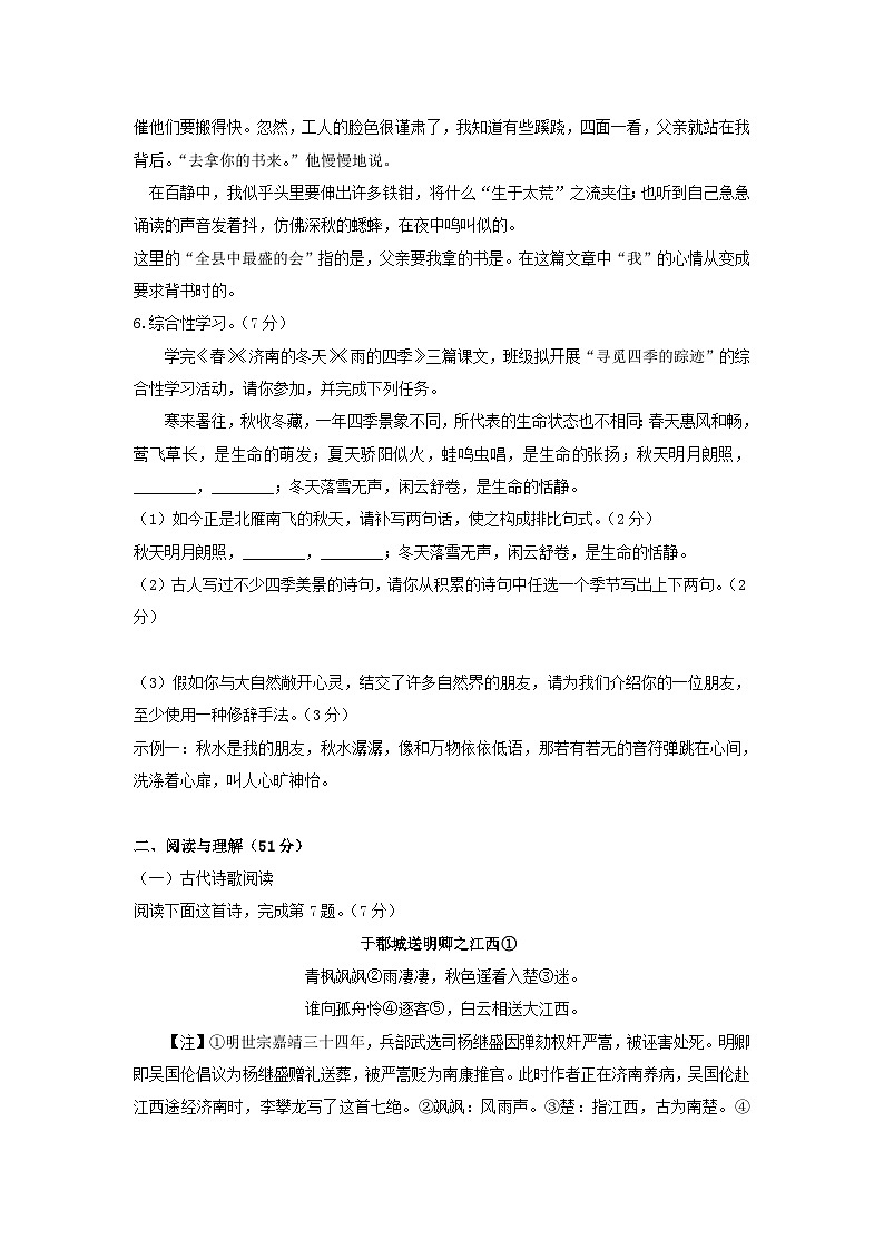 江苏省盐城市滨海县一中2020-2021学年七年级上学期第一次月考语文试卷03