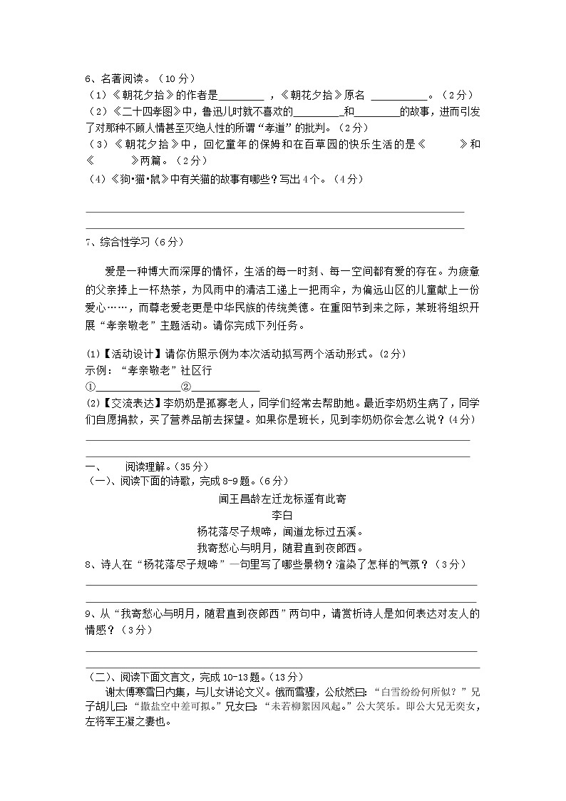 江苏省盐城市东台市四联盟2021~2022学年七年级上学期第一次阶段测试语文试卷02