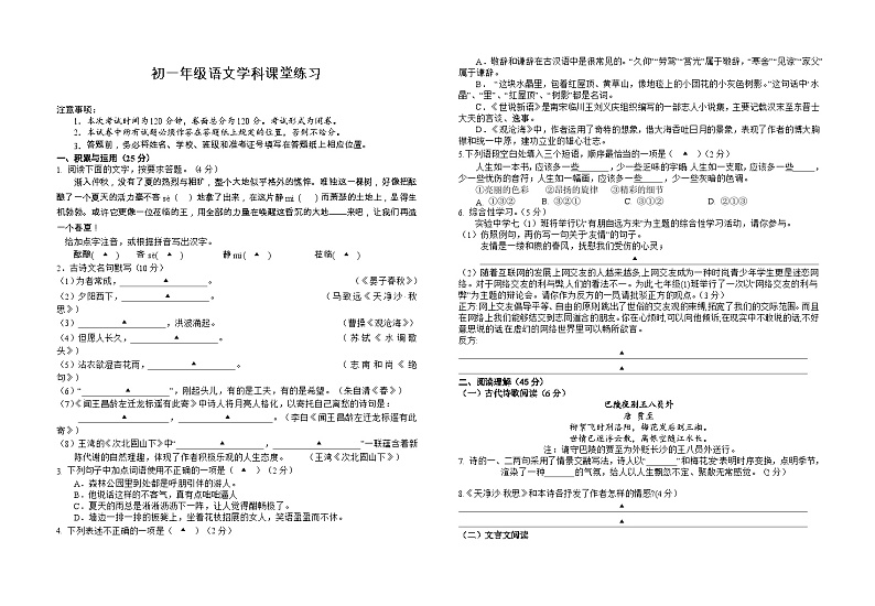 江苏省盐城市阜宁县实验中学2020-2021学年七年级上学期第一次月考语文试卷01