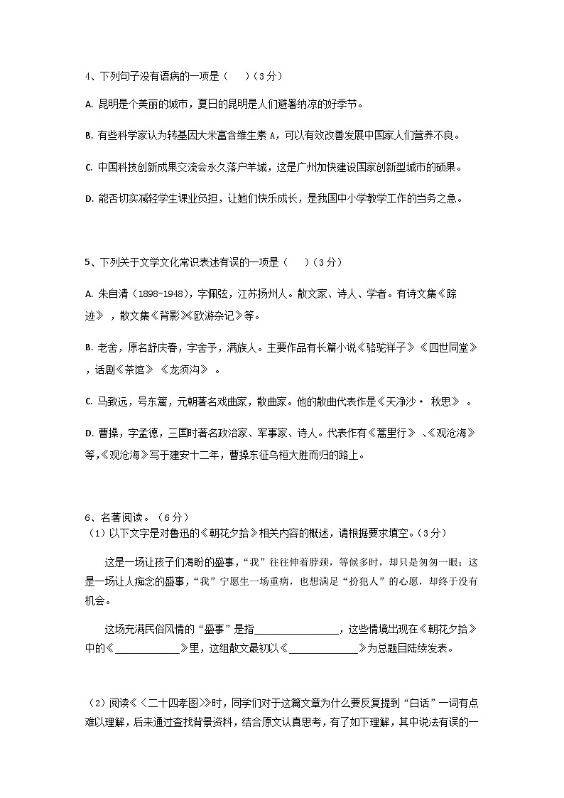 江苏省盐城市双语学校2022-2023学年度第一学期第一次质量检测七年级语文试卷02