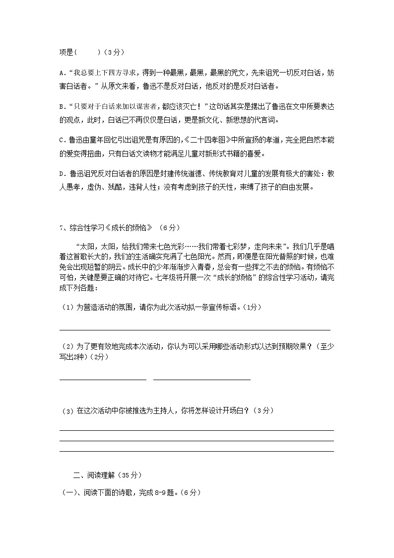 江苏省盐城市双语学校2022-2023学年度第一学期第一次质量检测七年级语文试卷03