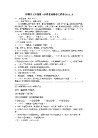 江苏省扬州市江都区邵樊片2021-2022学年七年级上学期第一次质量检测语文试题