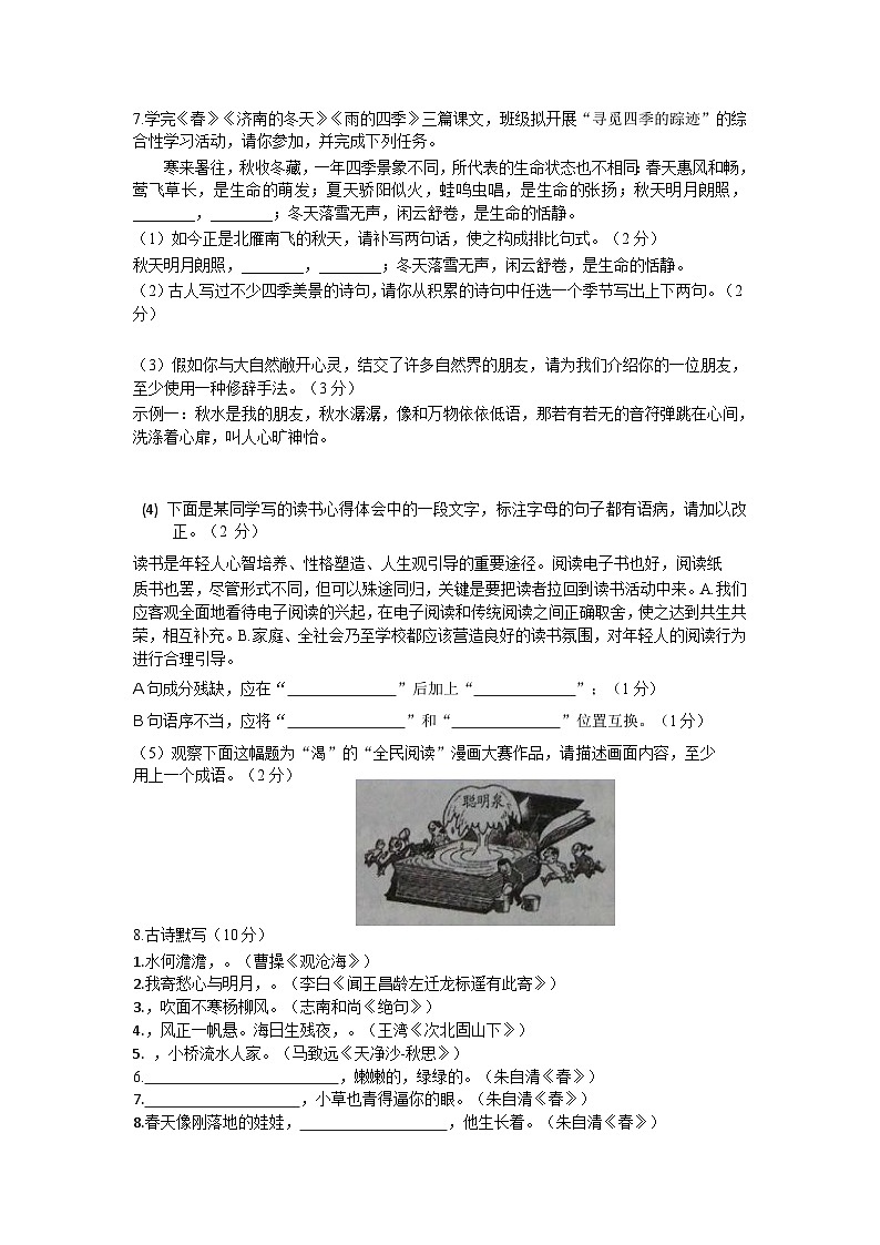 江苏省扬州市江都区邵樊片2021-2022学年七年级上学期第一次质量检测语文试题02