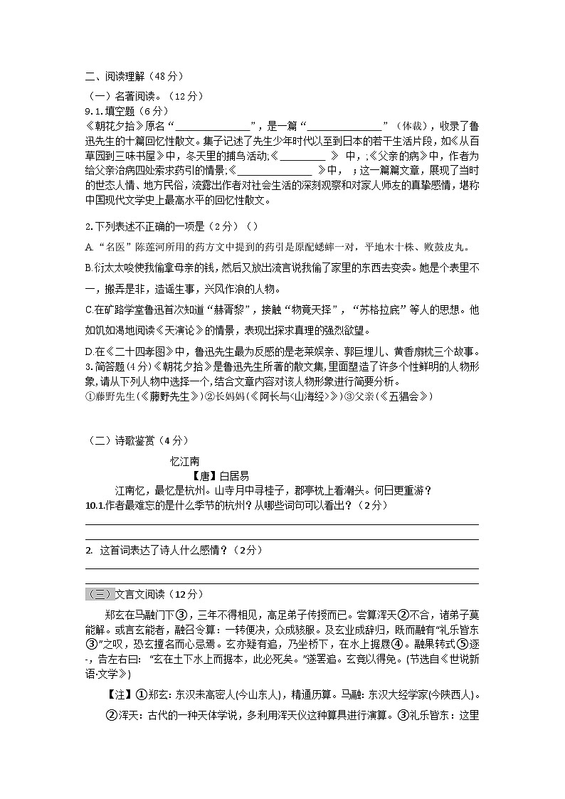 江苏省扬州市江都区邵樊片2021-2022学年七年级上学期第一次质量检测语文试题03
