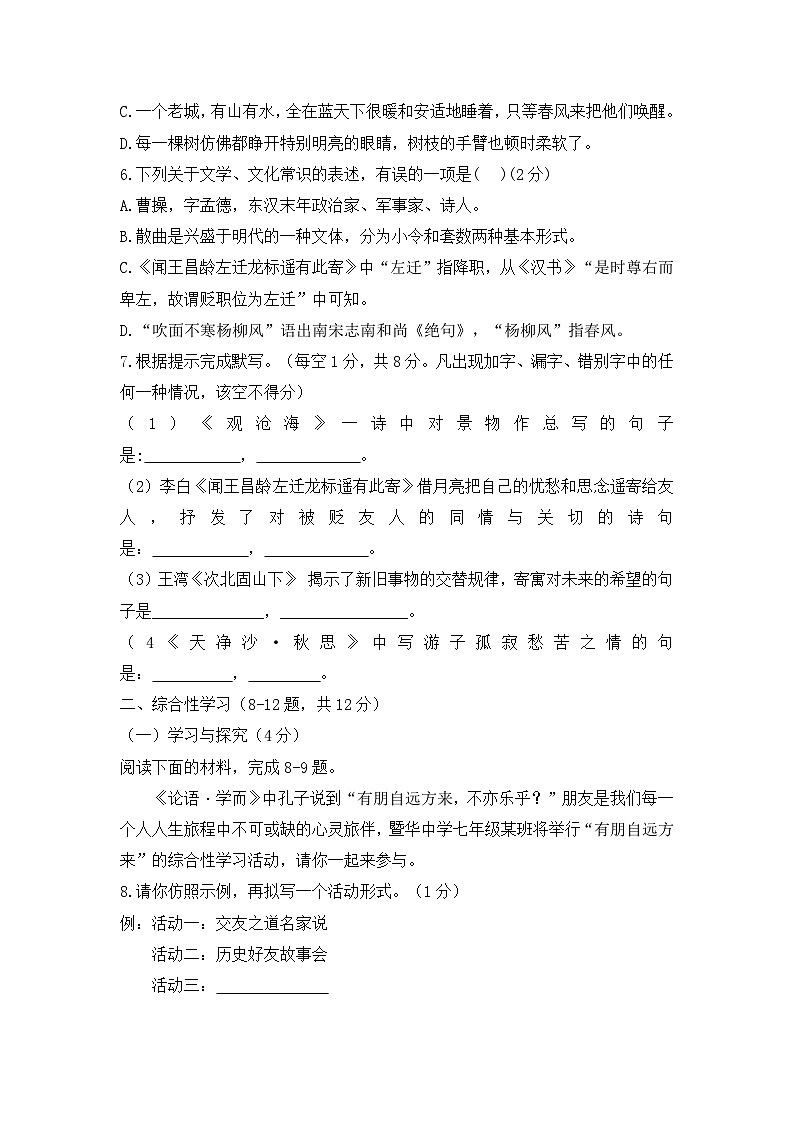 梁河县第一中学初中部2021-2022学年度秋季学期第一次月考语文试卷第2页