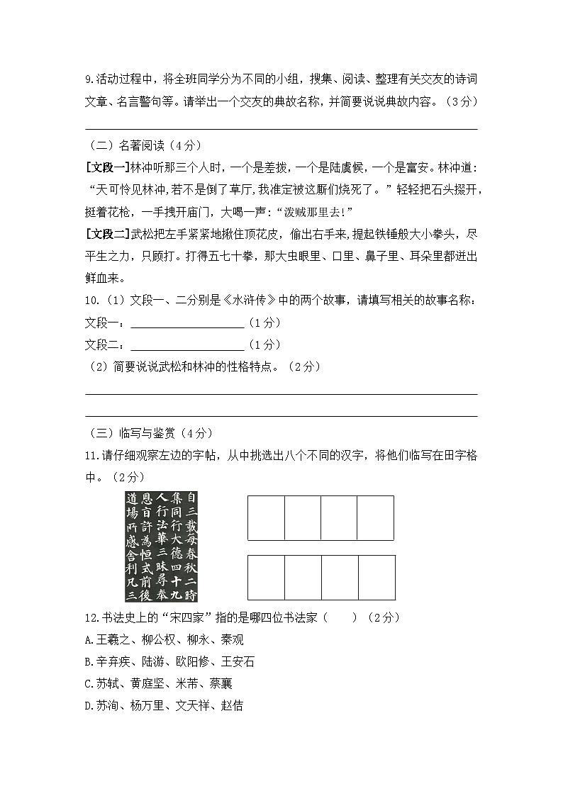 梁河县第一中学初中部2021-2022学年度秋季学期第一次月考语文试卷第3页