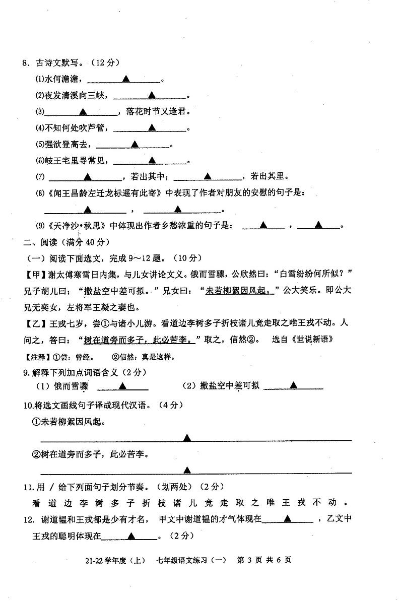 辽宁抚顺市新抚区2021-2022学年上学期七年级第一次月考检测语文试题（扫描版，无答案）第2页