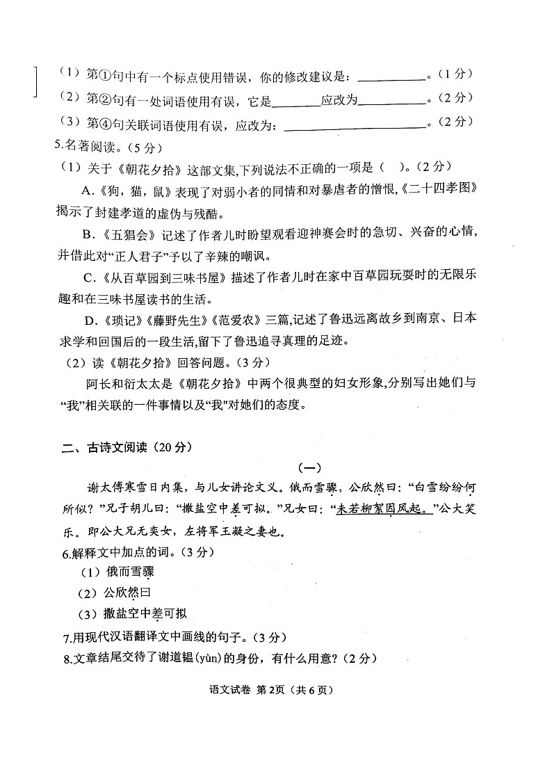 辽宁省大连市金普新区2021-2022学年上学期10月月考七年级语文试卷第2页
