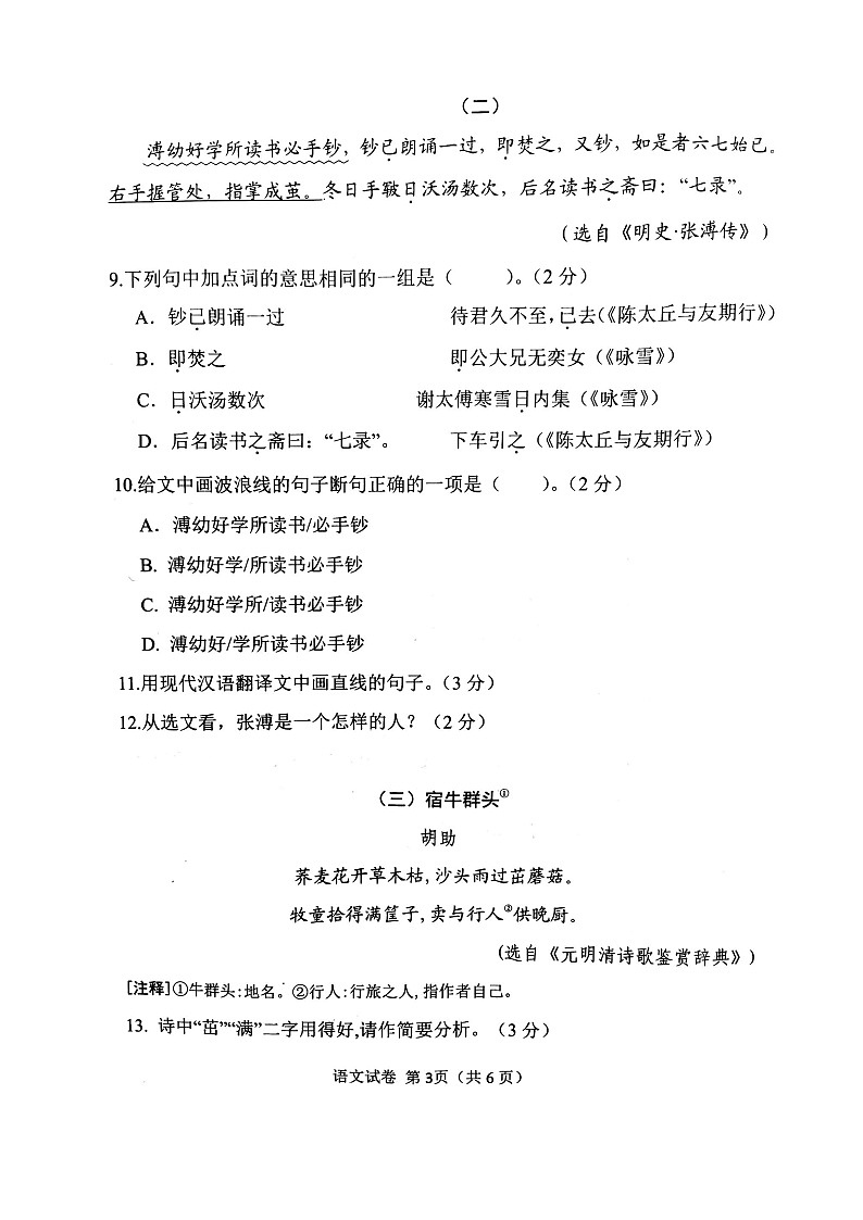 辽宁省大连市金普新区2021-2022学年上学期10月月考七年级语文试卷第3页