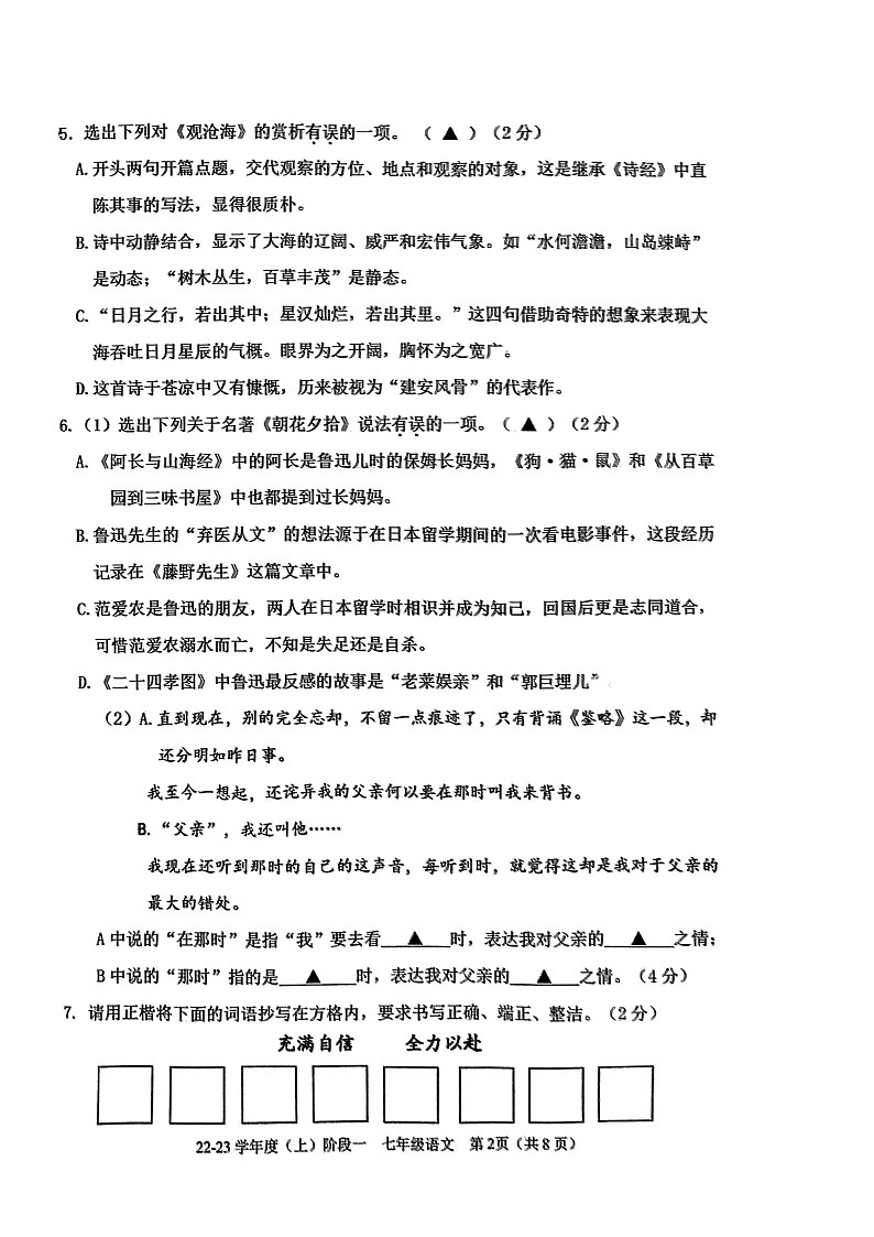 辽宁省抚顺市实验中学2022-2023学年七年级上学期第一次月考语文试题第2页