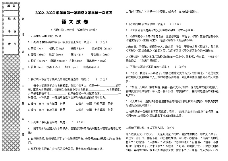辽宁省葫芦岛市兴城市第二初级中学2022-2023学年七年级上学期第一次月考语文试题01