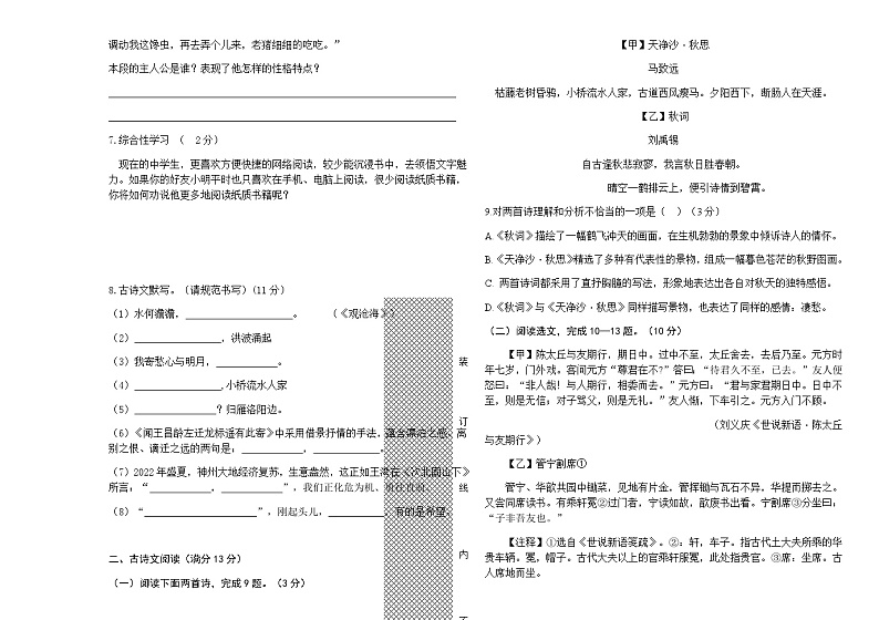辽宁省葫芦岛市兴城市第二初级中学2022-2023学年七年级上学期第一次月考语文试题02