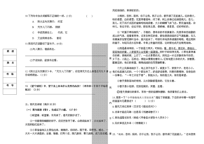 辽宁省葫芦岛市兴城市第二初级中学2022-2023学年七年级上学期第一次月考语文试题03